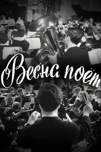 Весна поет