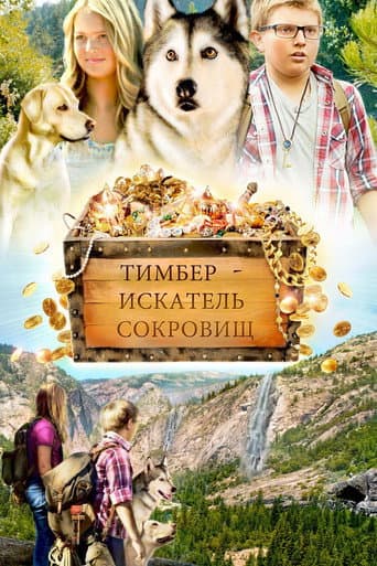Тимбер – говорящая собака