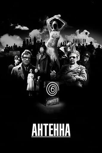 Антенна