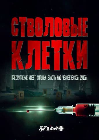 Стволовые клетки