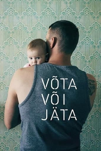 Взять или уйти