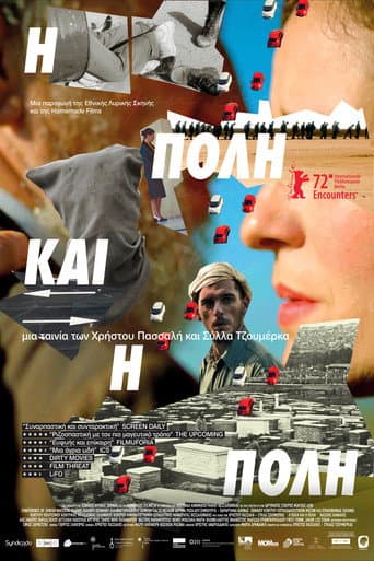 Город и город