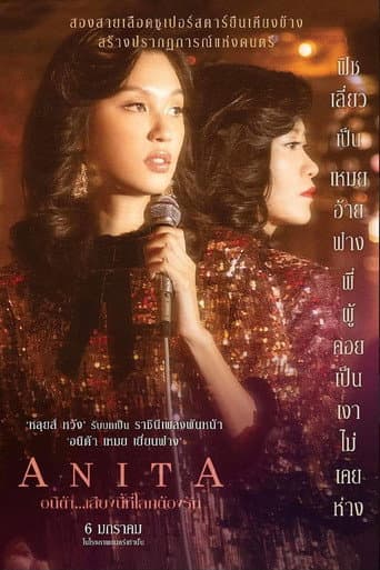 Анита