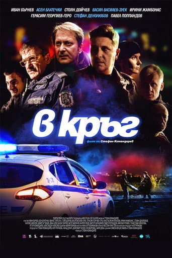 Патруль