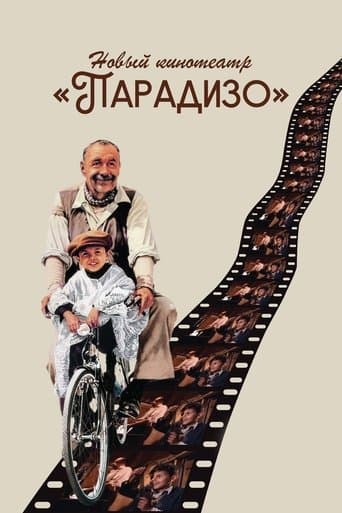 Парадиз
