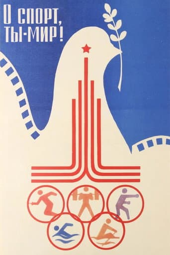 О спорт, ты — мир!