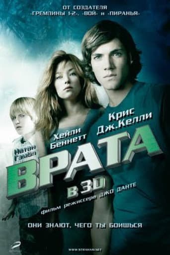 Врата в 3D