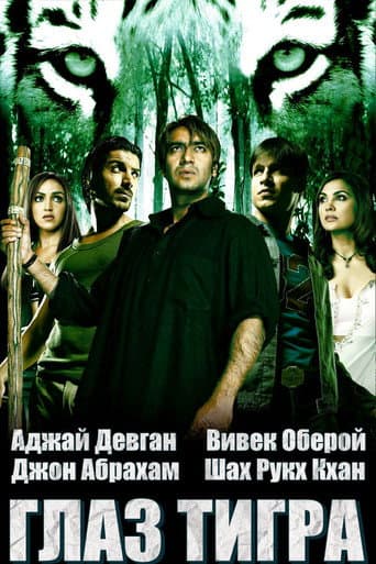 Глаз Тигра