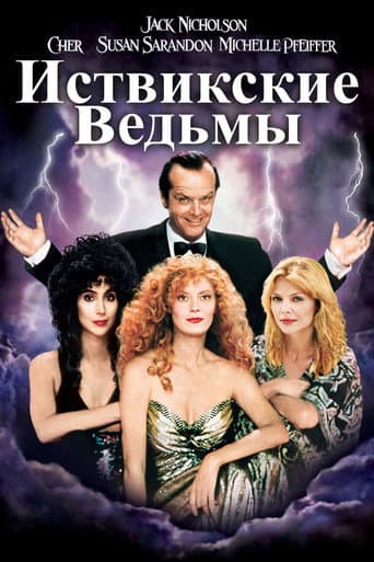 Ведьмы