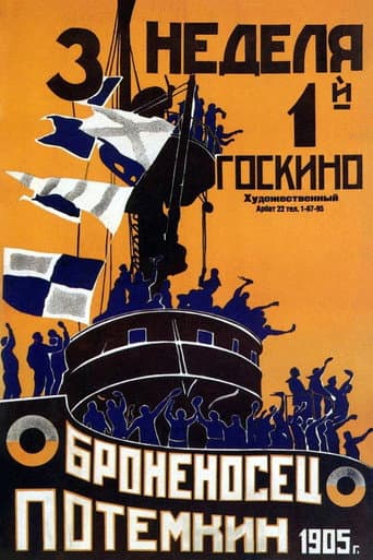 Броненосец «Потемкин»