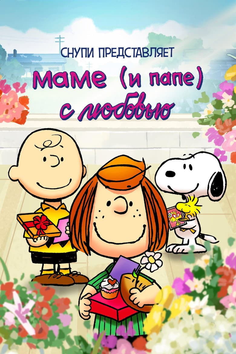 To Mom (And Dad), with Love