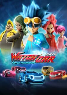 Постер: Лига WatchCar. Битвы чемпионов