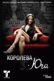 Постер: Королева юга