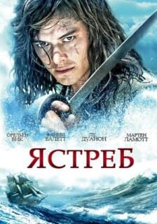 Постер: Ястреб
