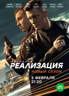 Постер: Реализация