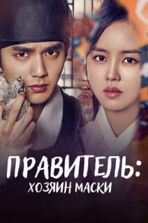 Постер: Монарх