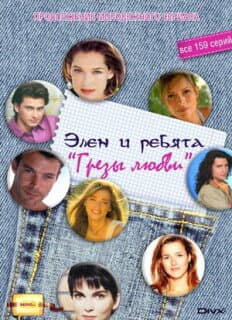 Постер: Грезы любви