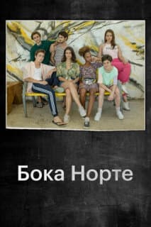 Постер: Бока Норте