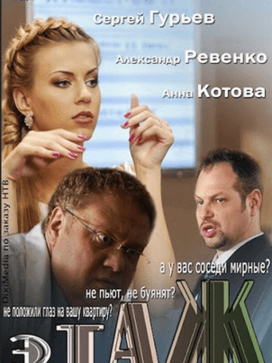 Этаж