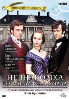 Постер: Незнакомка из Уайлдфелл-Холла
