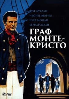 Постер: Граф Монте-Кристо