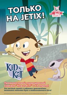 Постер: Кид против Кэт
