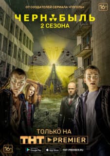 Постер: Чернобыль: Зона отчуждения