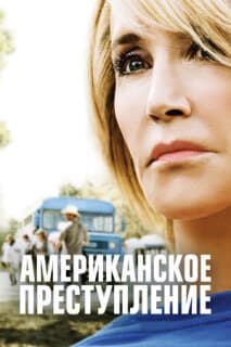 Постер: Американское преступление