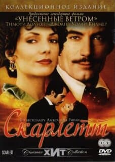 Постер: Скарлетт