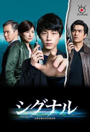 Постер: Сигнал (2018)