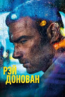 Постер: Рэй Донован