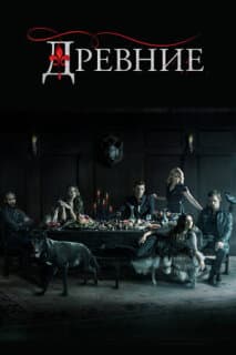 Постер: Первородные