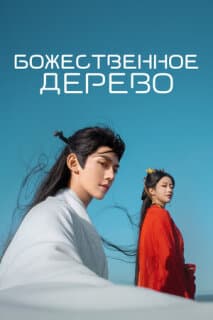 Постер: В Сендае растут деревья