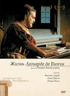 Постер: Жизнь Леонардо Да Винчи