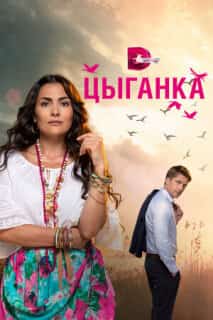 В воскресенье рано зелье копала