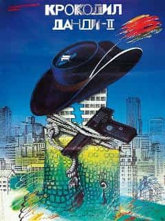 Крокодил Данди 2