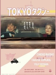 Токийское такси