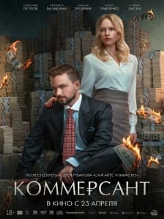 Коммерсант