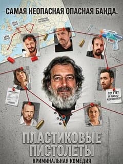 Пластиковые пистолеты