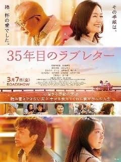 Любовное письмо на 35-ти летие