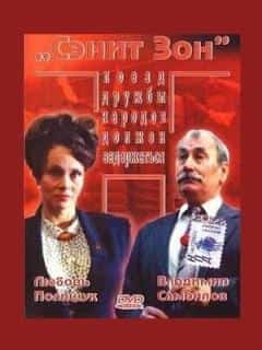 Сэнит Зон