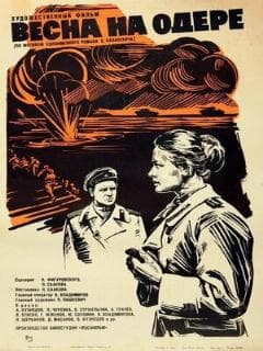 Весна на Одере