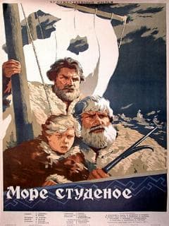 Море студеное