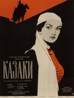 Казаки