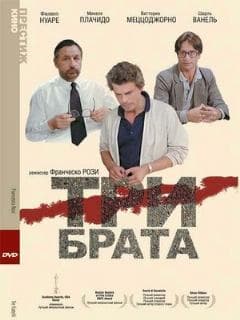Три брата