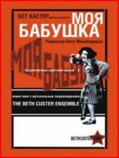 Моя бабушка