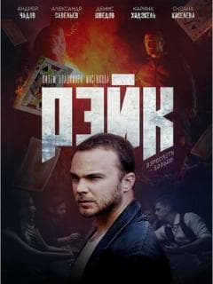 Рейк
