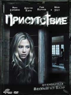 Присутствие