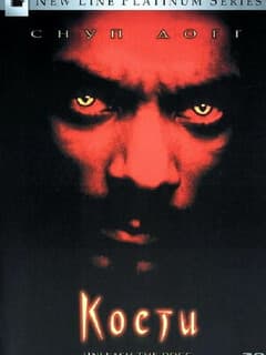 Кости