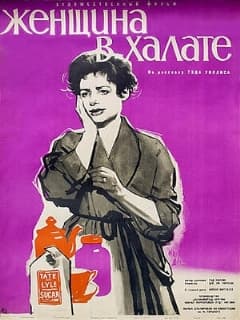 Женщина в халате
